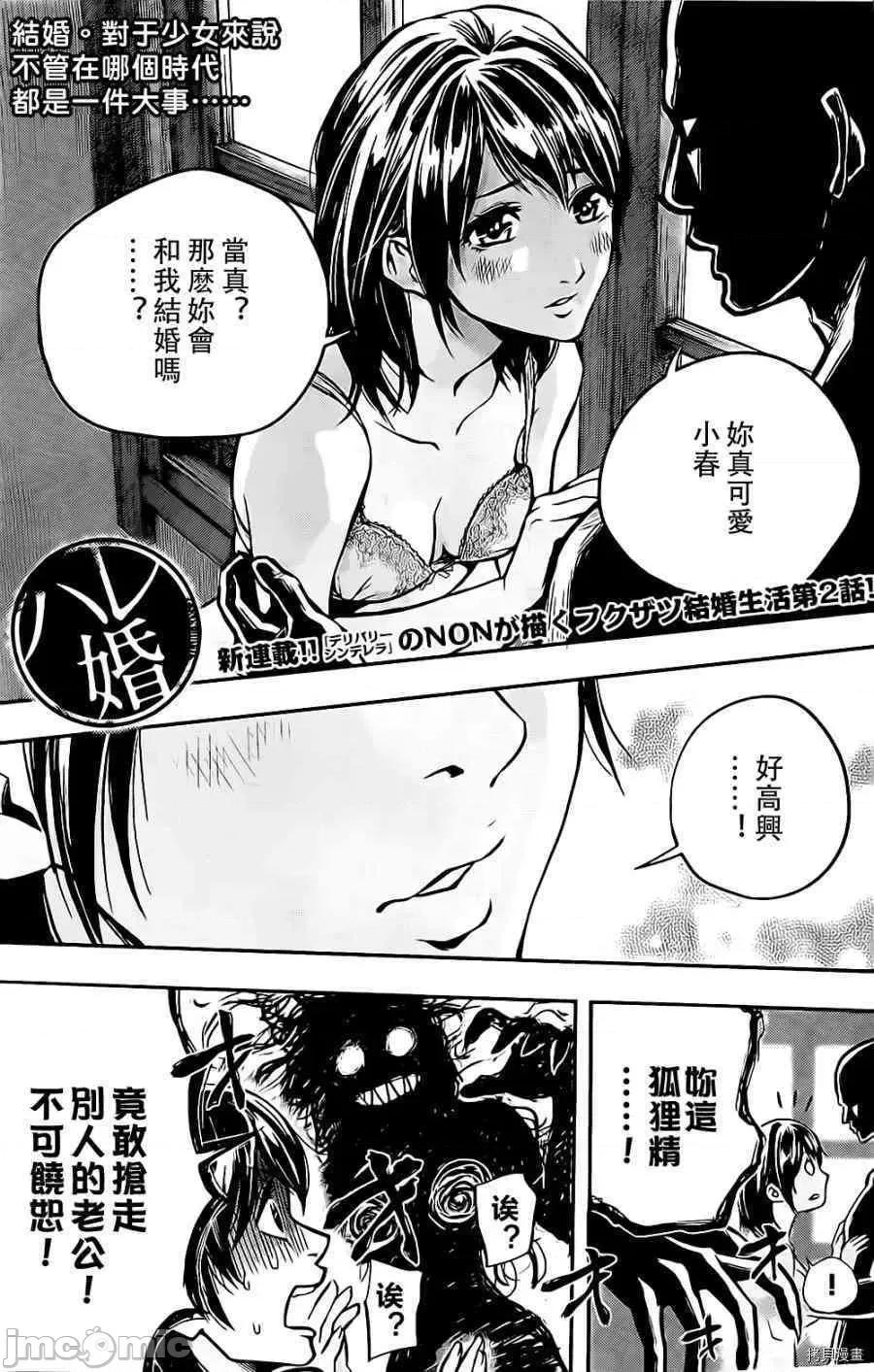 后宫婚 后宫婚002 第02话.zip 第1页