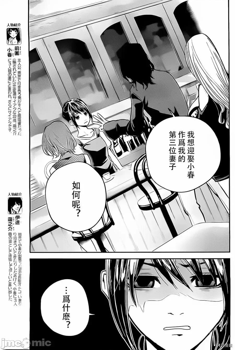 后宫婚 后宫婚003 第03话.zip 第3页