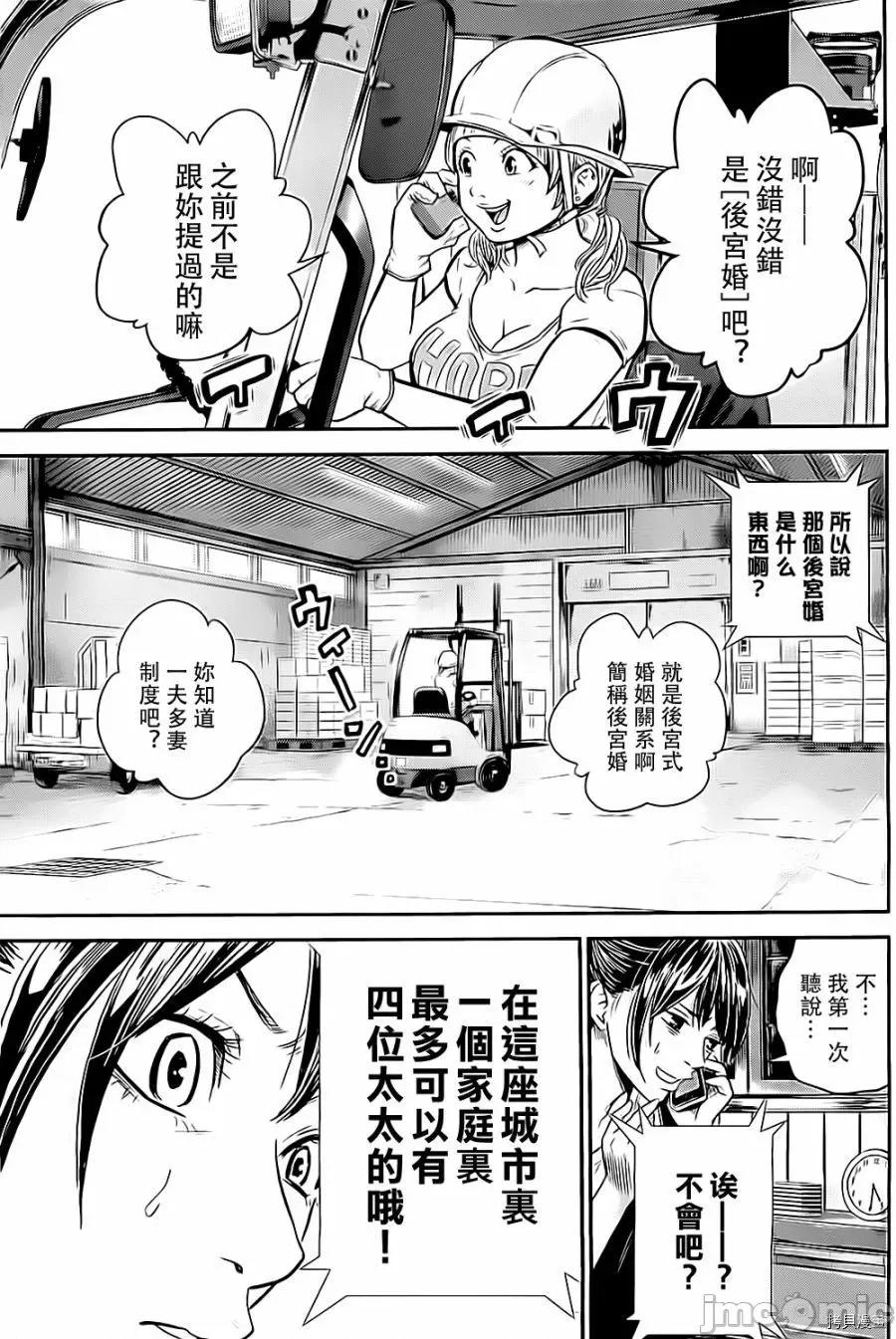 后宫婚 后宫婚003 第03话.zip 第13页