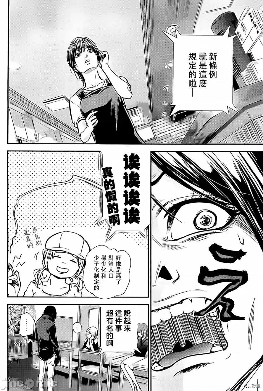 后宫婚 后宫婚003 第03话.zip 第14页