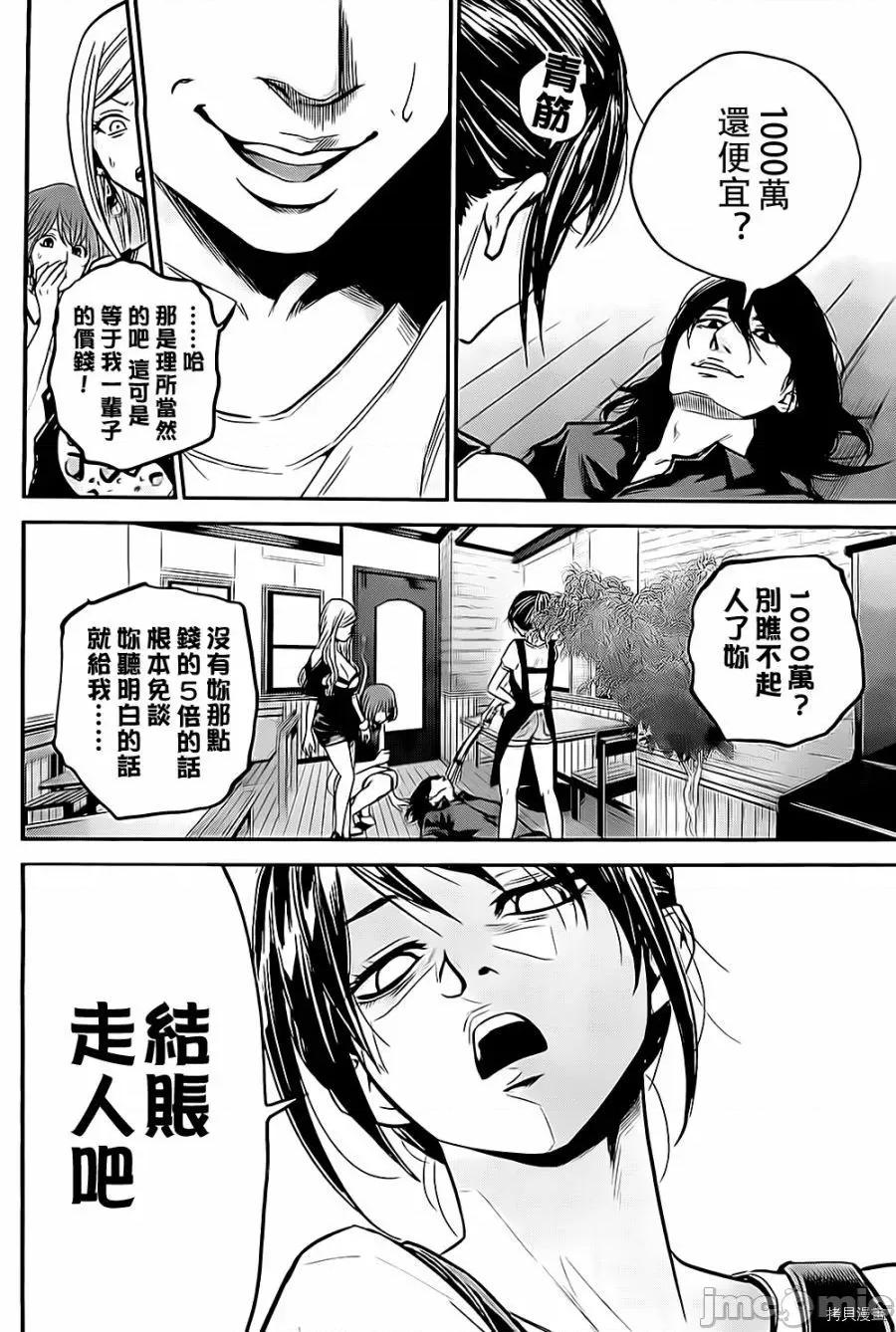 后宫婚 后宫婚003 第03话.zip 第20页