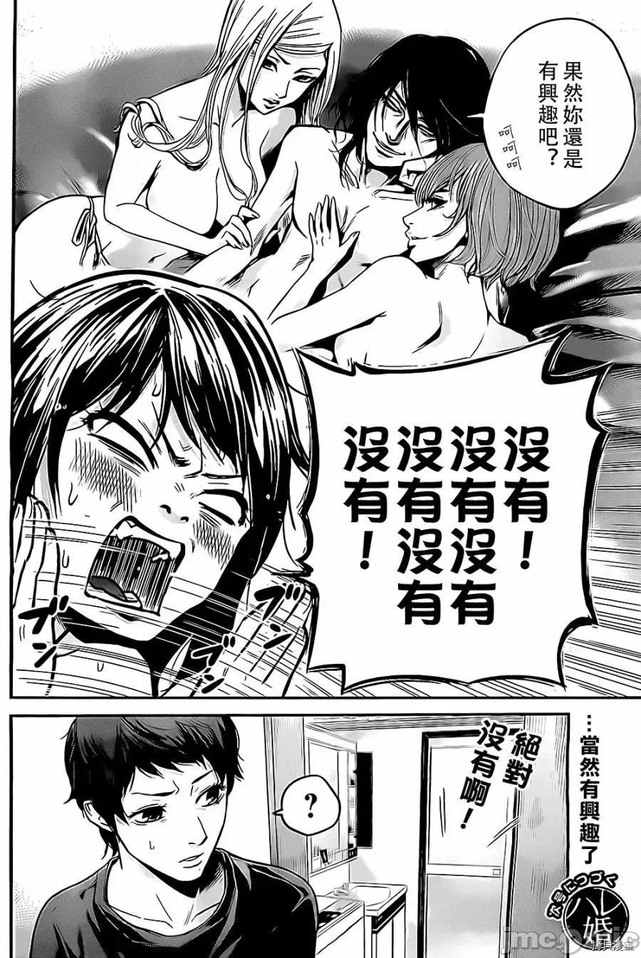 后宫婚 后宫婚003 第03话.zip 第24页