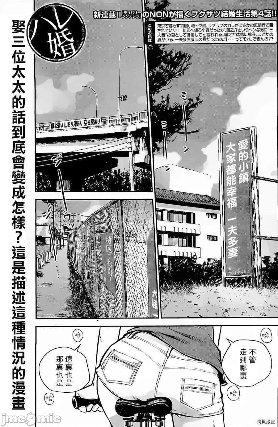 后宫婚 后宫婚004 第04话.zip 第1页