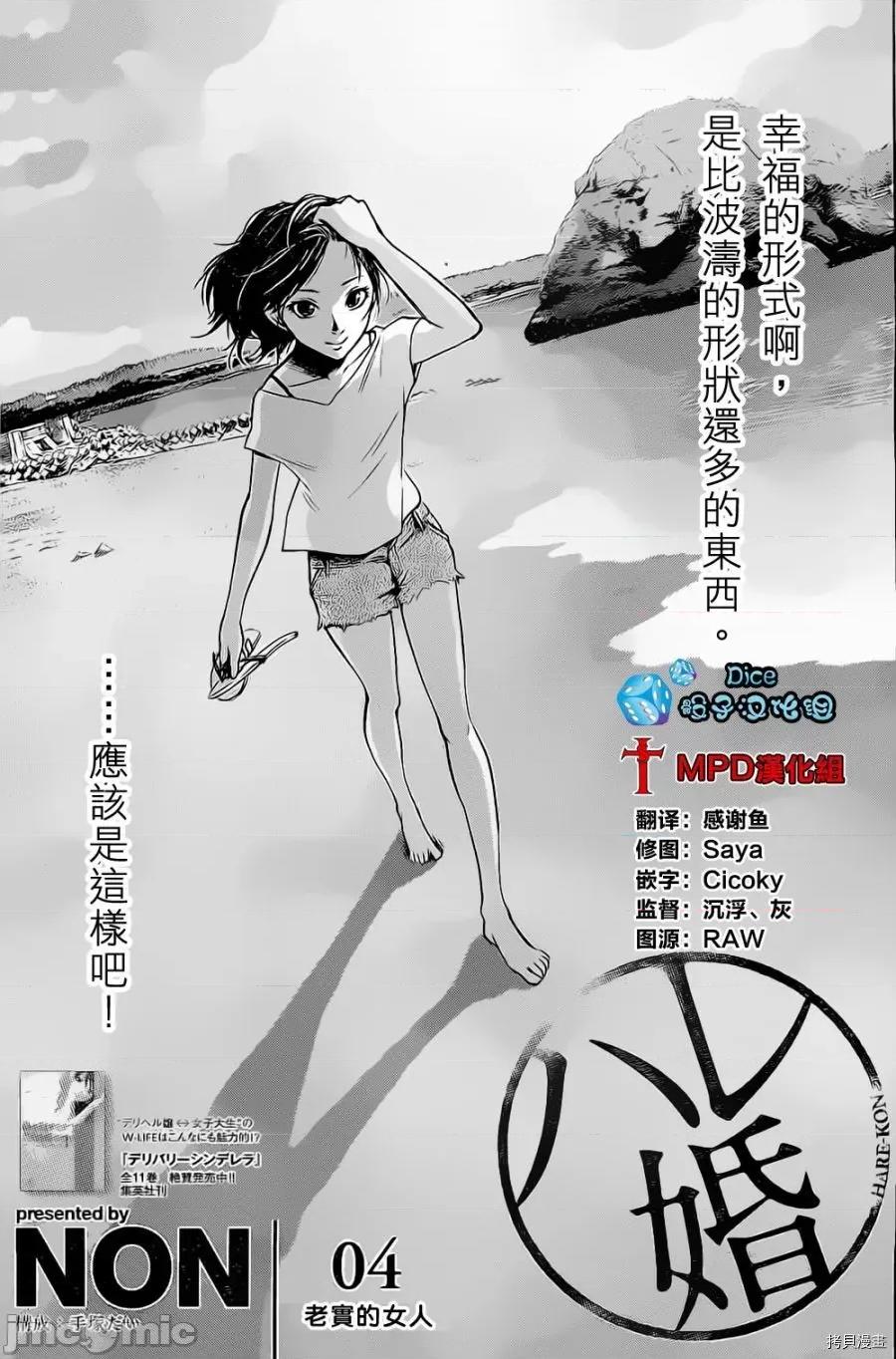 后宫婚 后宫婚004 第04话.zip 第3页