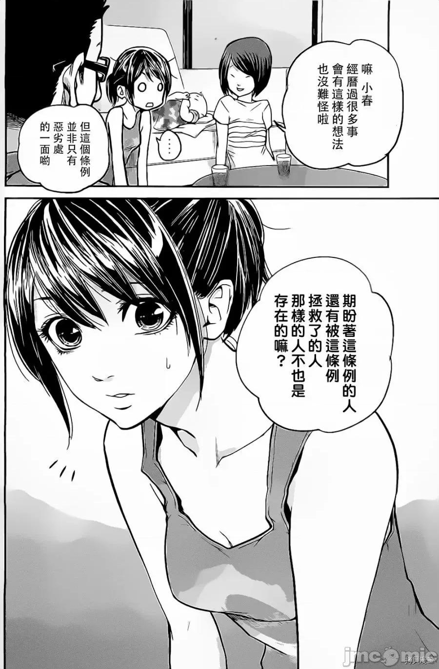 后宫婚 后宫婚004 第04话.zip 第10页