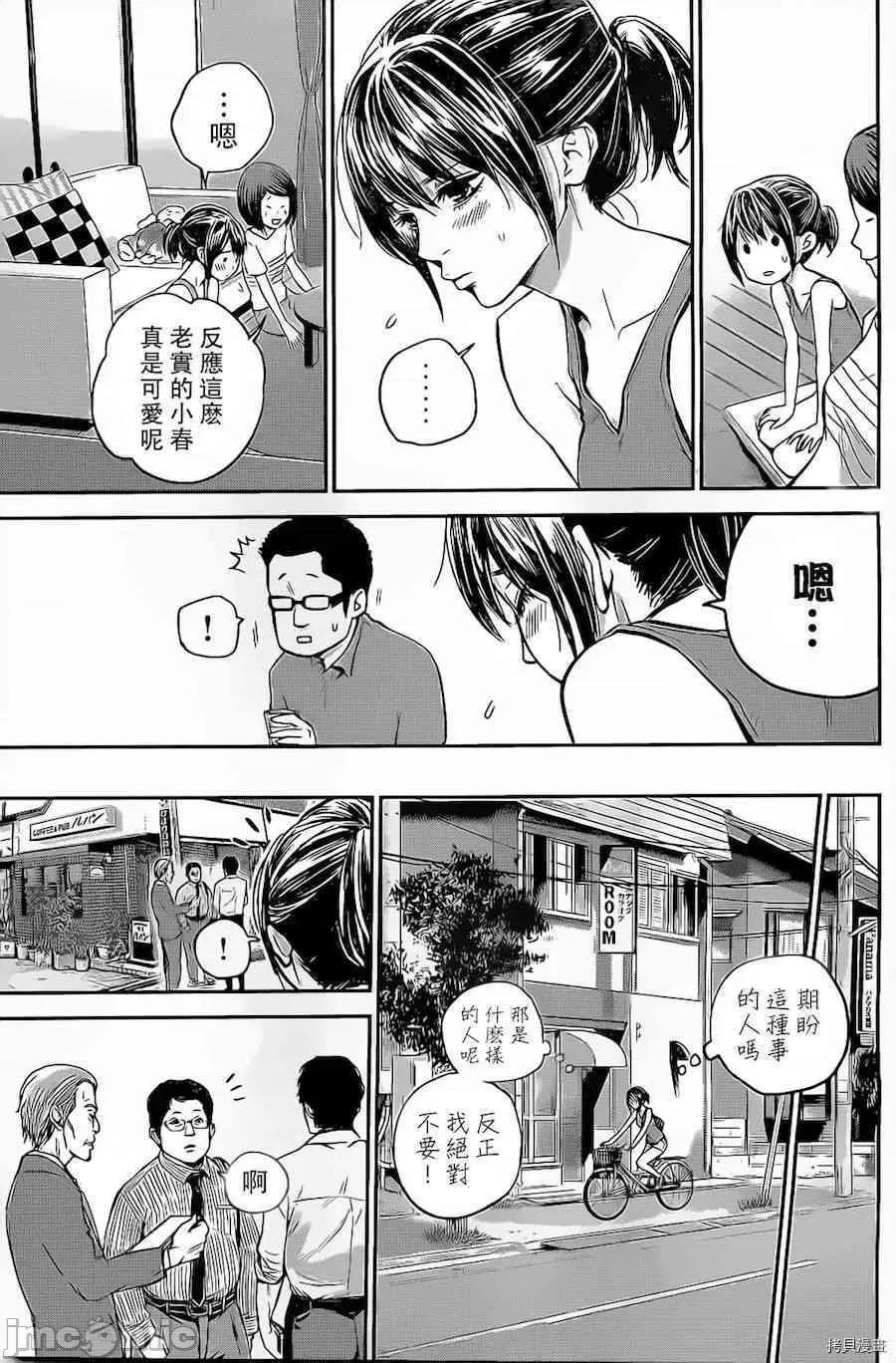 后宫婚 后宫婚004 第04话.zip 第11页