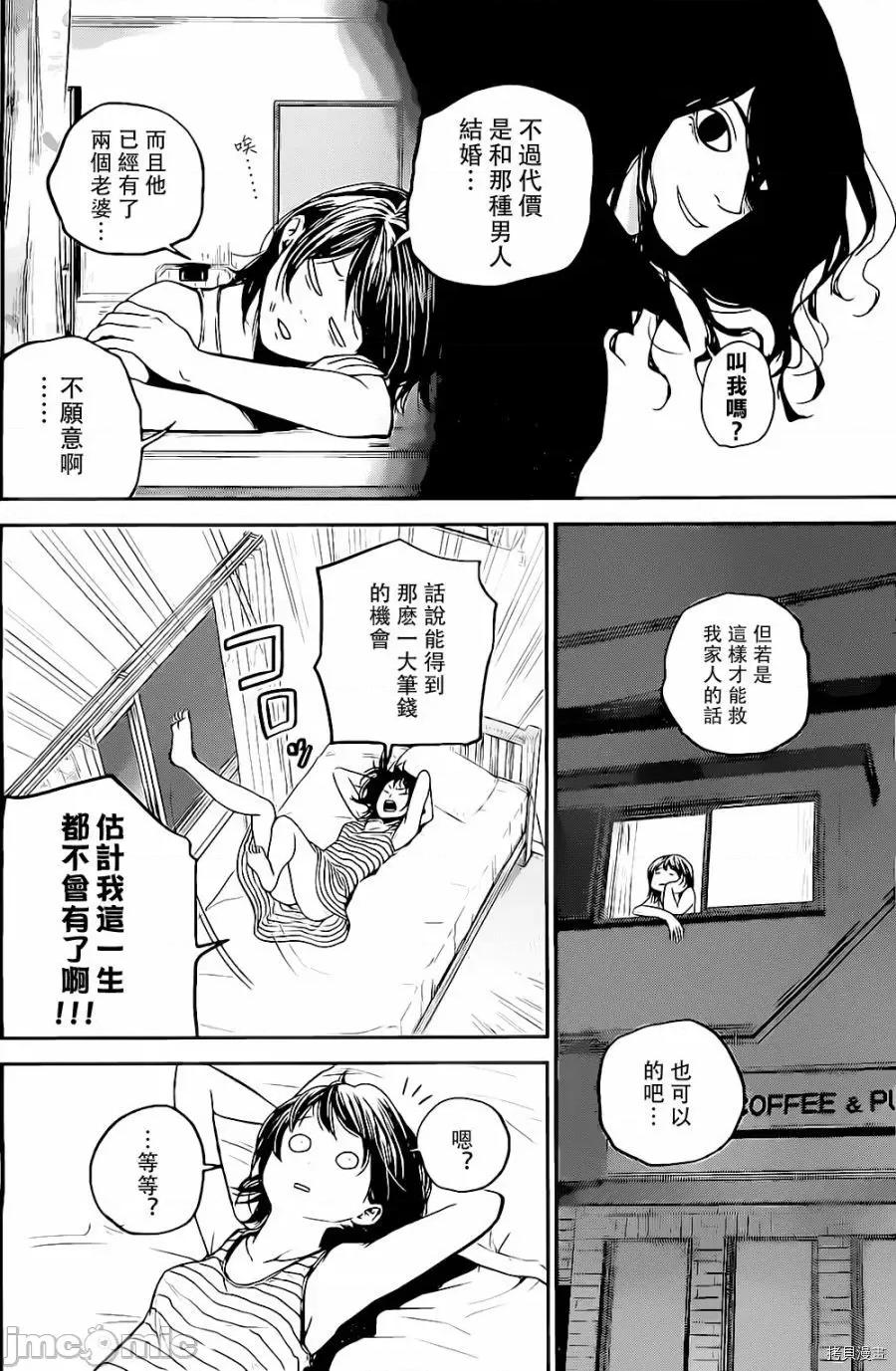 后宫婚 后宫婚004 第04话.zip 第16页