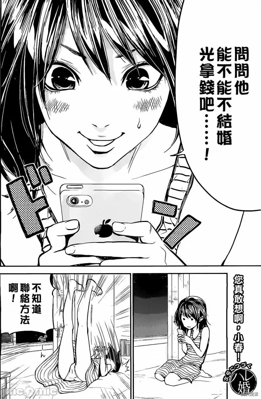 后宫婚 后宫婚004 第04话.zip 第18页