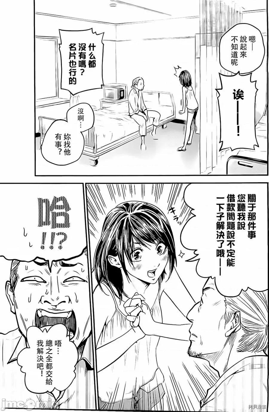 后宫婚 后宫婚005 第05话.zip 第5页