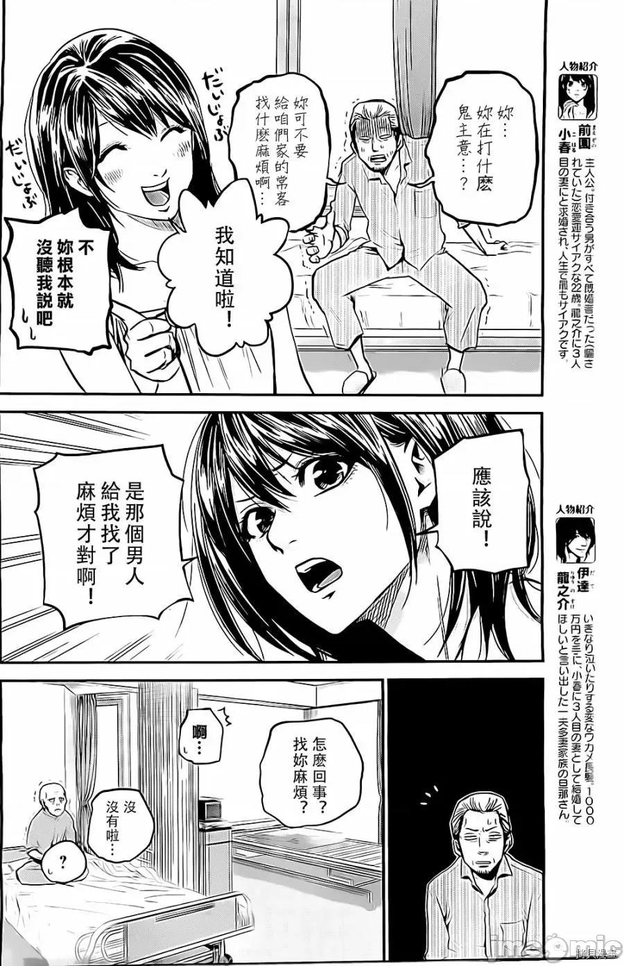 后宫婚 后宫婚005 第05话.zip 第6页