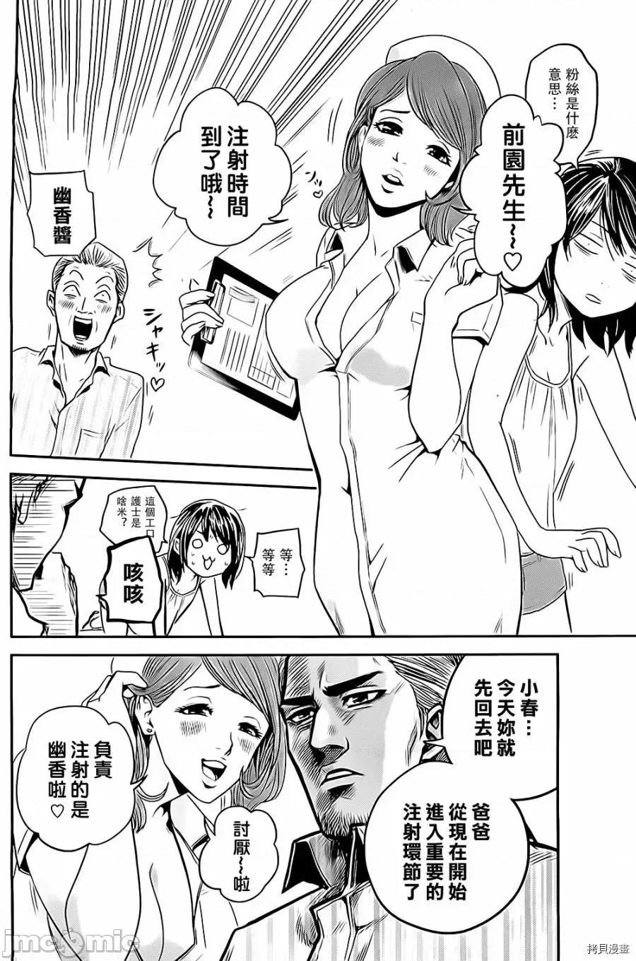 后宫婚 后宫婚005 第05话.zip 第8页