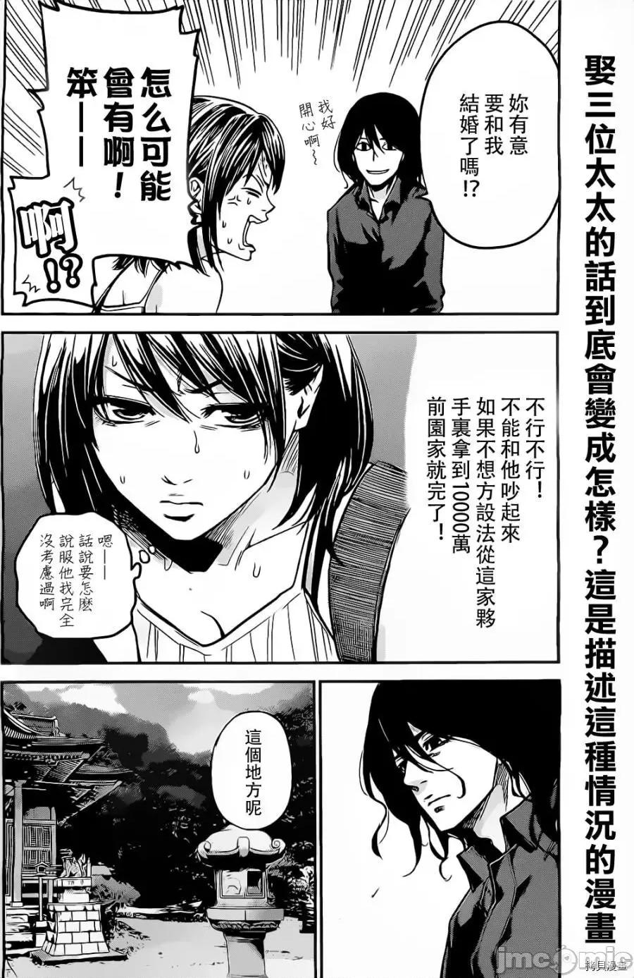 后宫婚 后宫婚006 第06话.zip 第2页