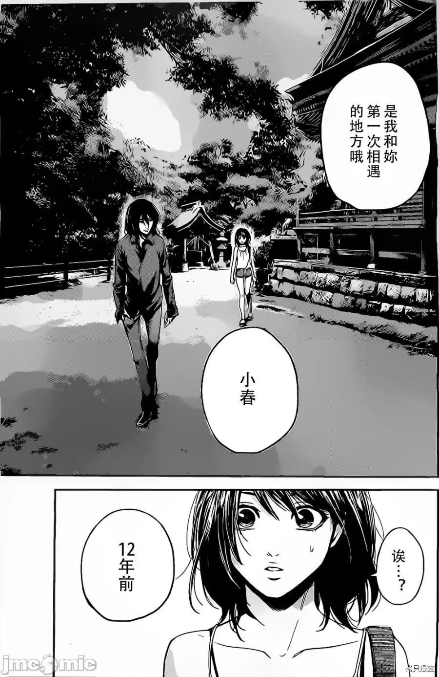 后宫婚 后宫婚006 第06话.zip 第3页