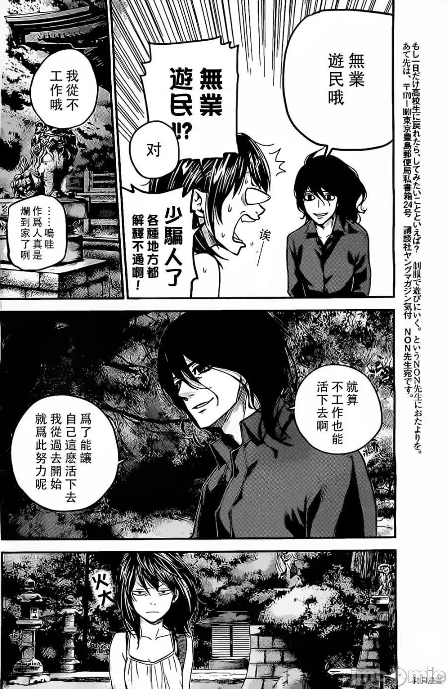 后宫婚 后宫婚006 第06话.zip 第8页