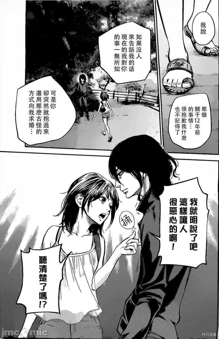 后宫婚 后宫婚006 第06话.zip 第9页