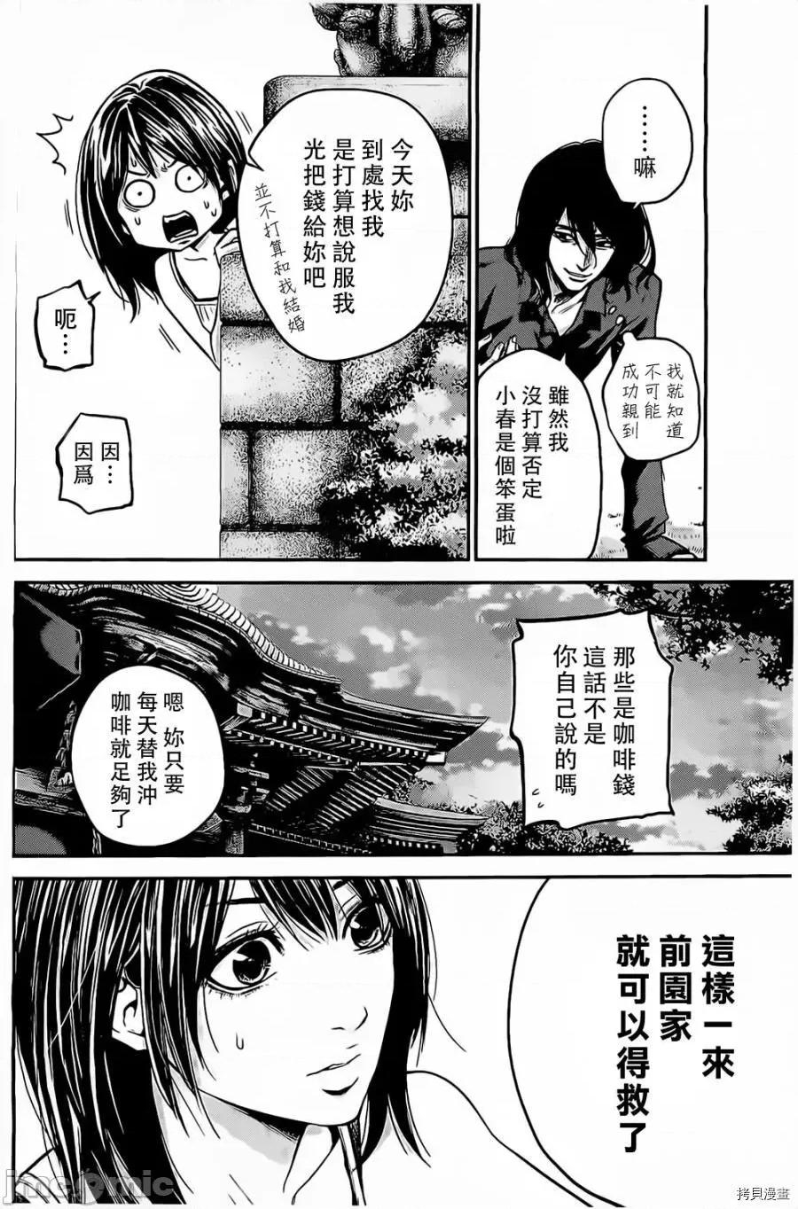 后宫婚 后宫婚006 第06话.zip 第14页