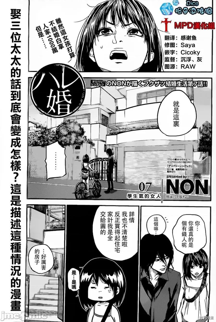 后宫婚 后宫婚007 第07话.zip 第1页