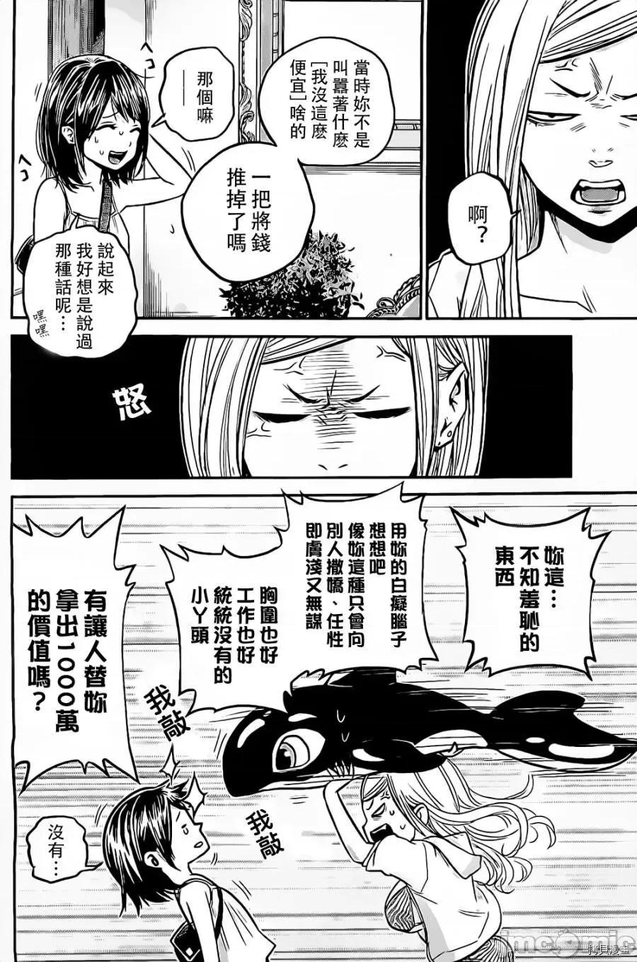 后宫婚 后宫婚007 第07话.zip 第4页