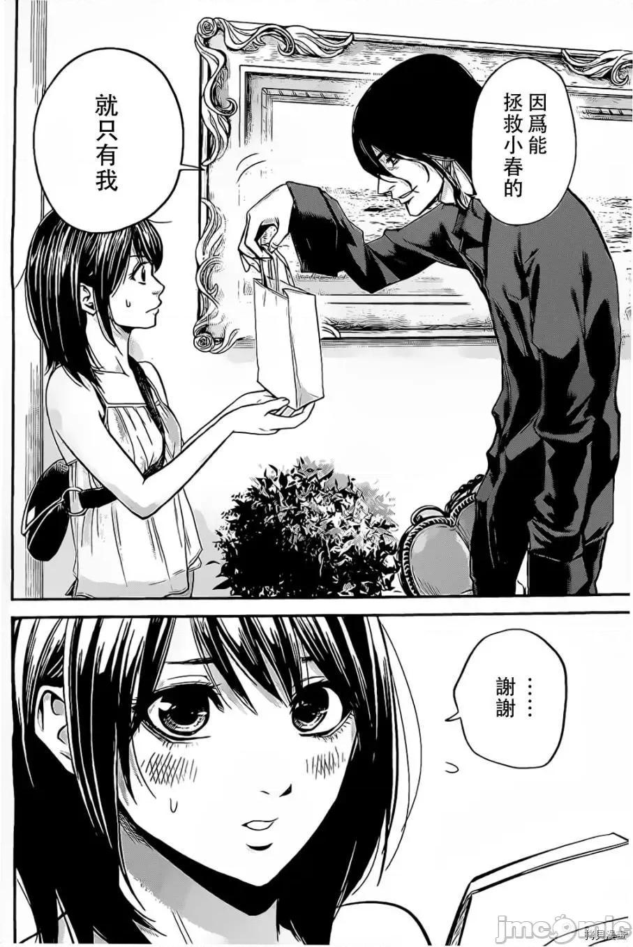 后宫婚 后宫婚007 第07话.zip 第6页