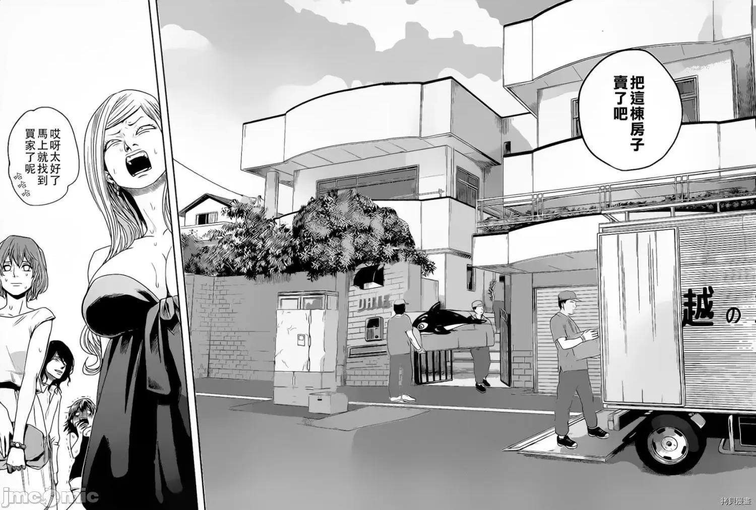 后宫婚 后宫婚007 第07话.zip 第10页