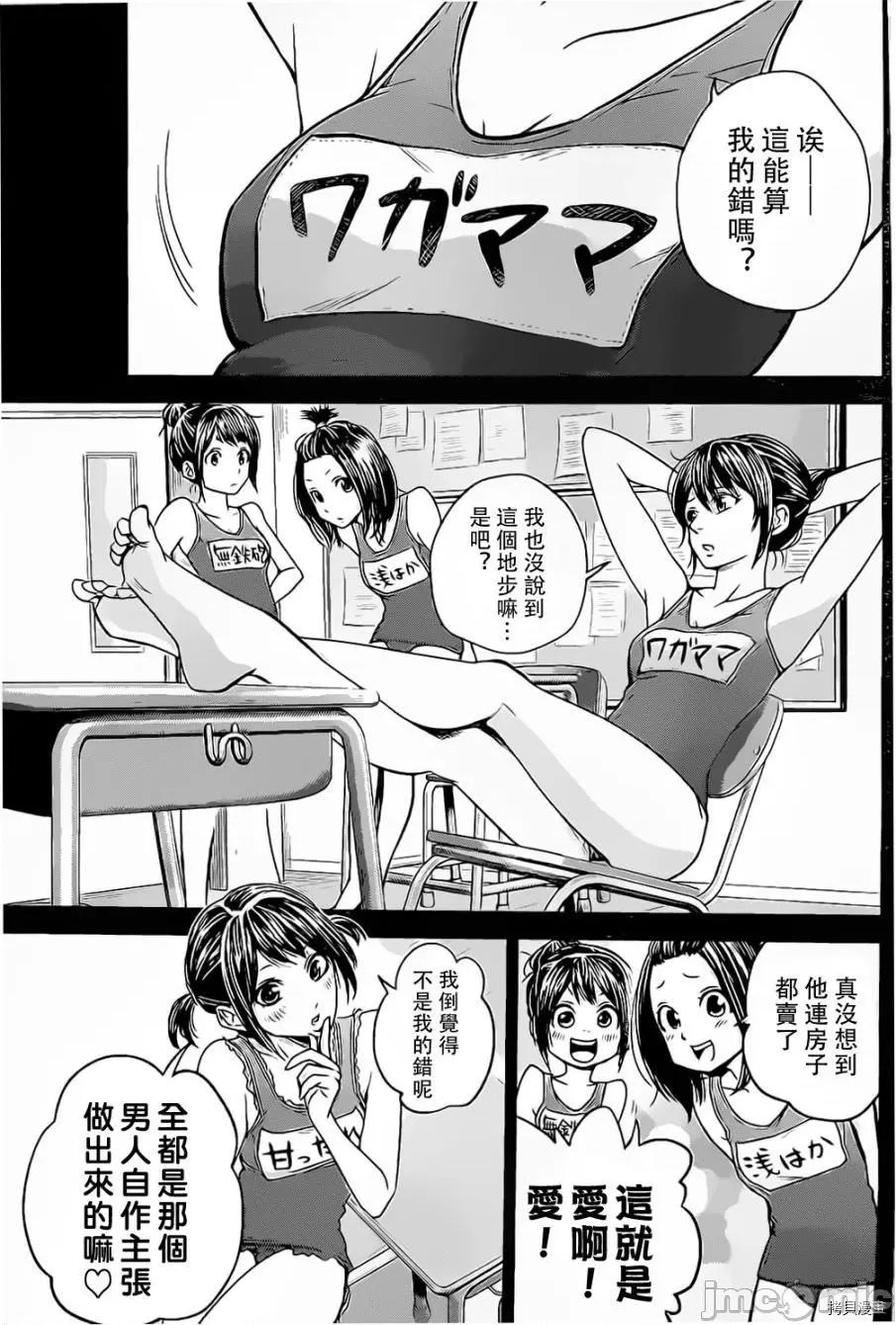 后宫婚 后宫婚007 第07话.zip 第14页