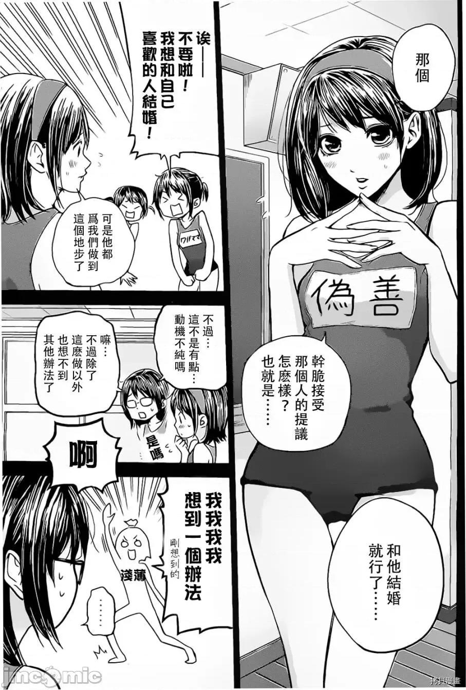 后宫婚 后宫婚007 第07话.zip 第16页