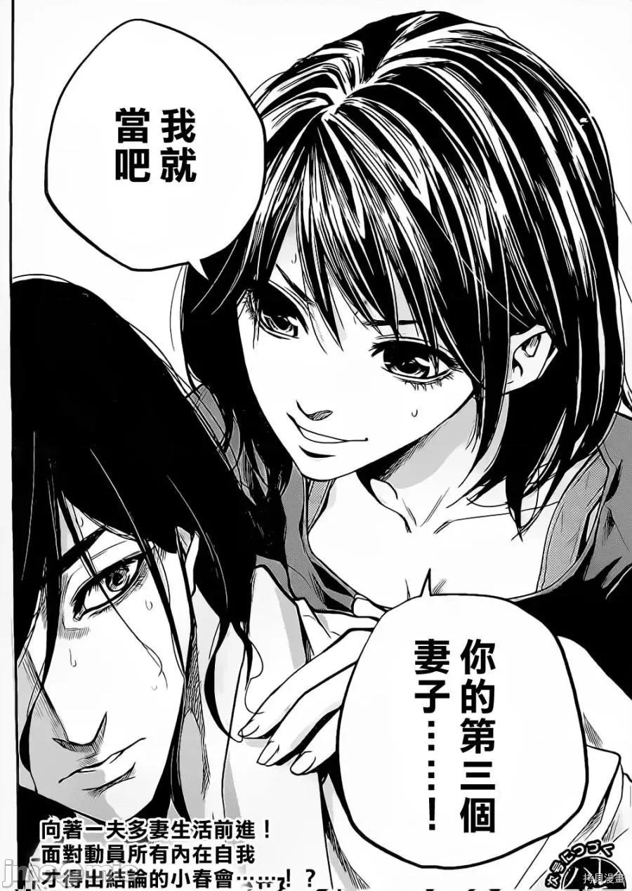 后宫婚 后宫婚007 第07话.zip 第20页