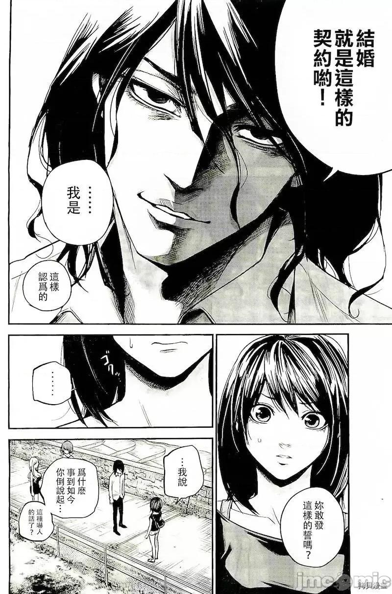 后宫婚 后宫婚008 第08话.zip 第4页
