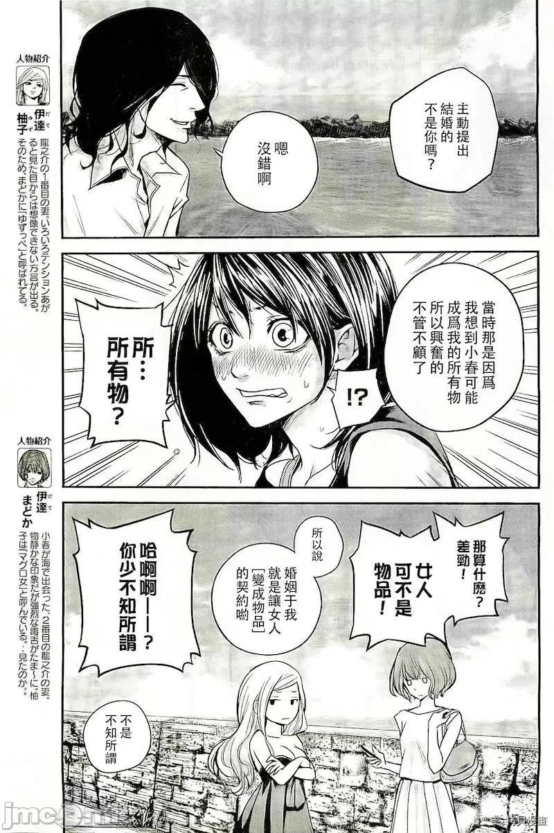 后宫婚 后宫婚008 第08话.zip 第5页