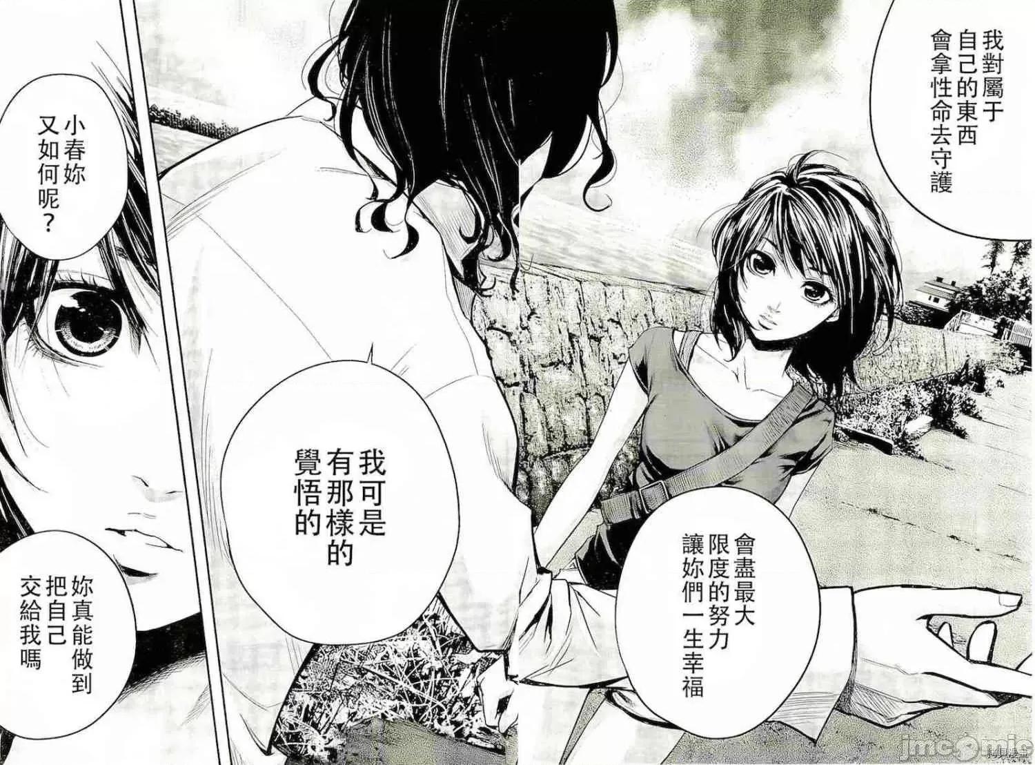 后宫婚 后宫婚008 第08话.zip 第6页