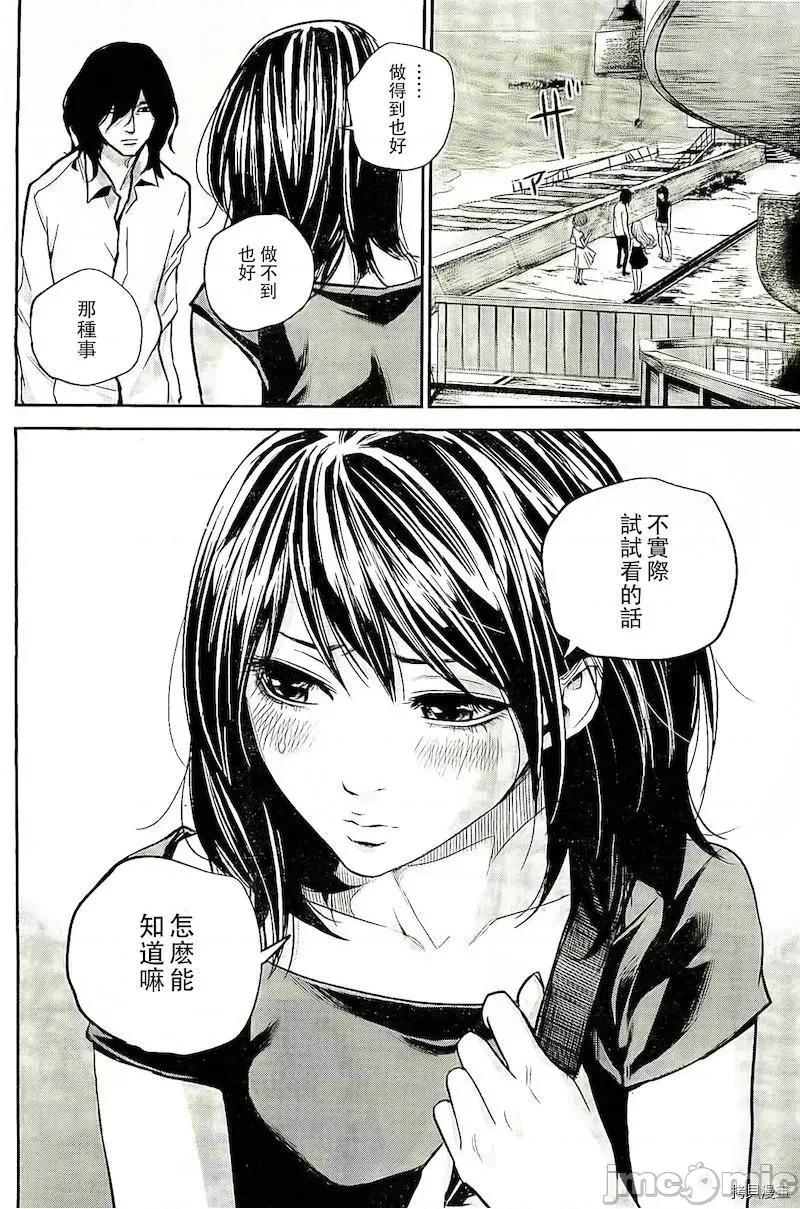 后宫婚 后宫婚008 第08话.zip 第7页
