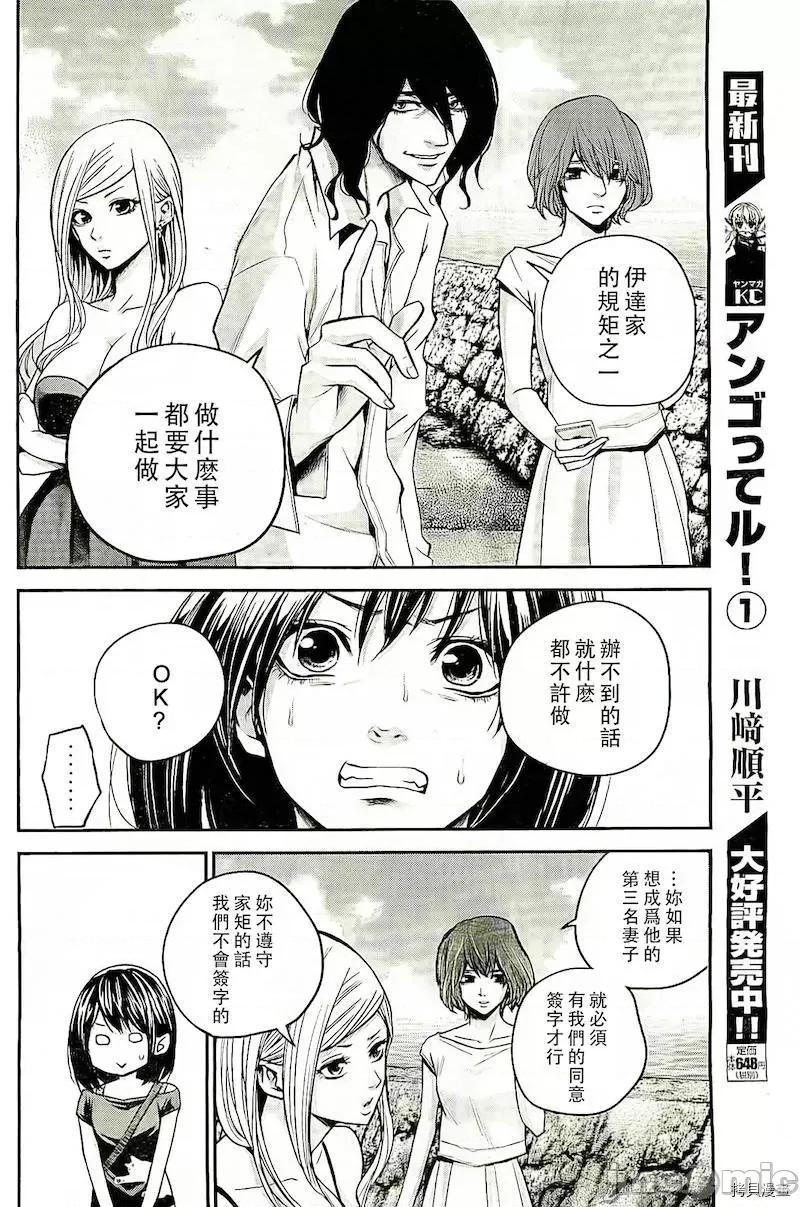 后宫婚 后宫婚008 第08话.zip 第13页