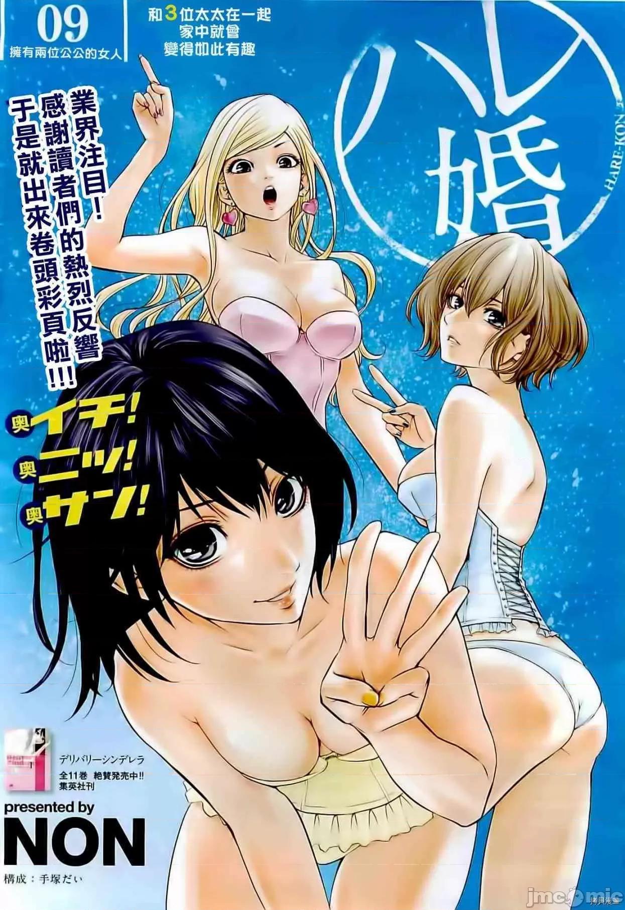 后宫婚 后宫婚009 第09话.zip 第1页