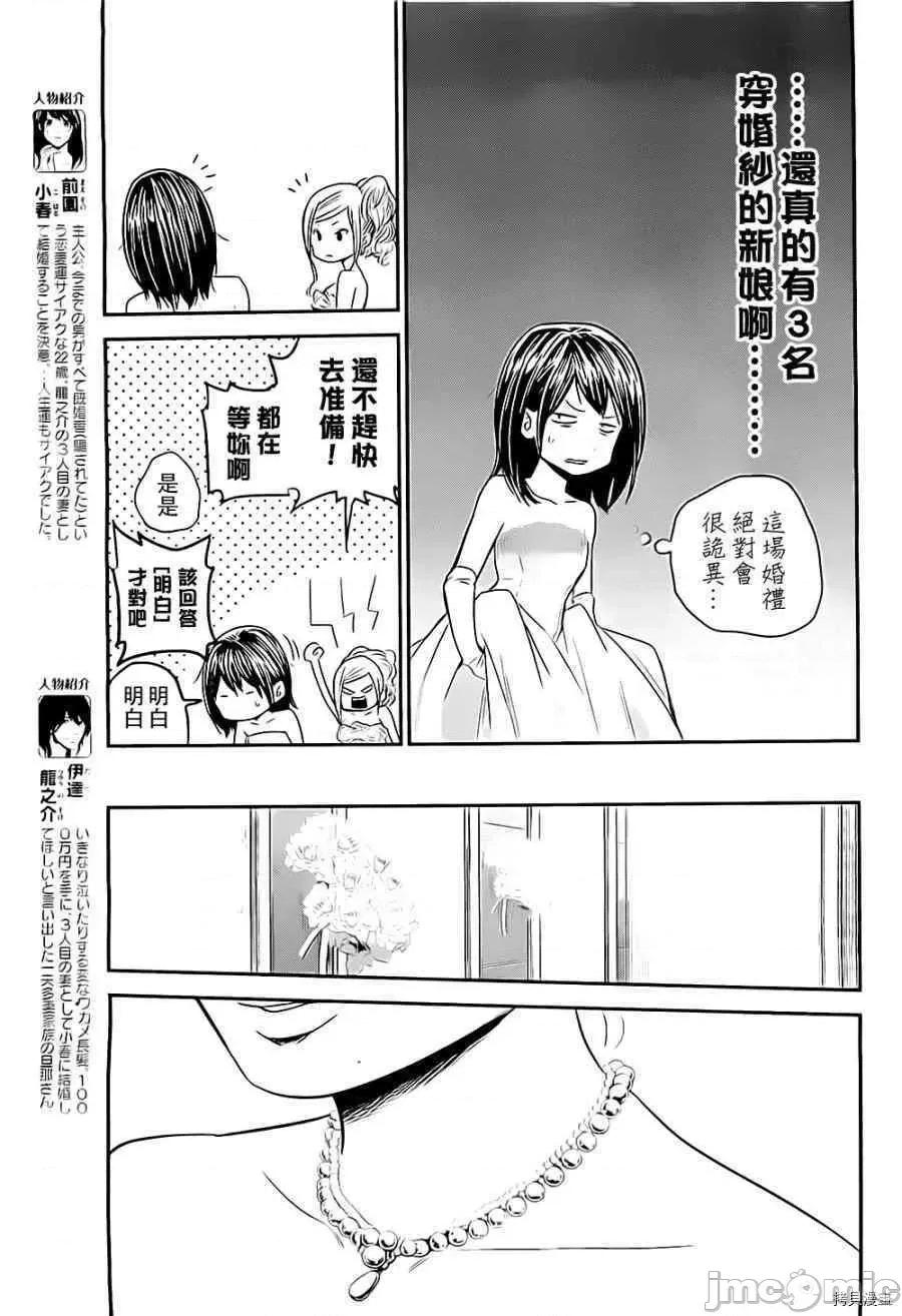 后宫婚 后宫婚009 第09话.zip 第4页