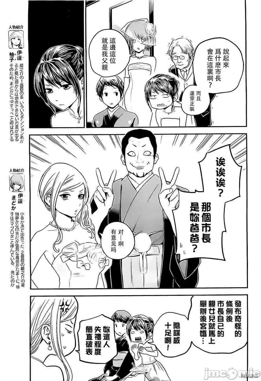 后宫婚 后宫婚009 第09话.zip 第8页