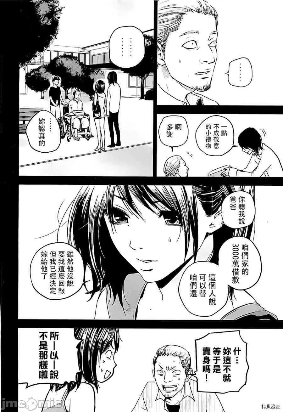 后宫婚 后宫婚009 第09话.zip 第11页