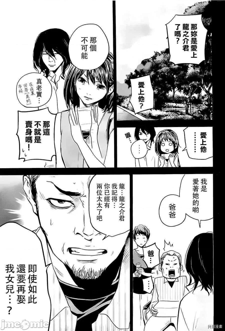 后宫婚 后宫婚009 第09话.zip 第12页