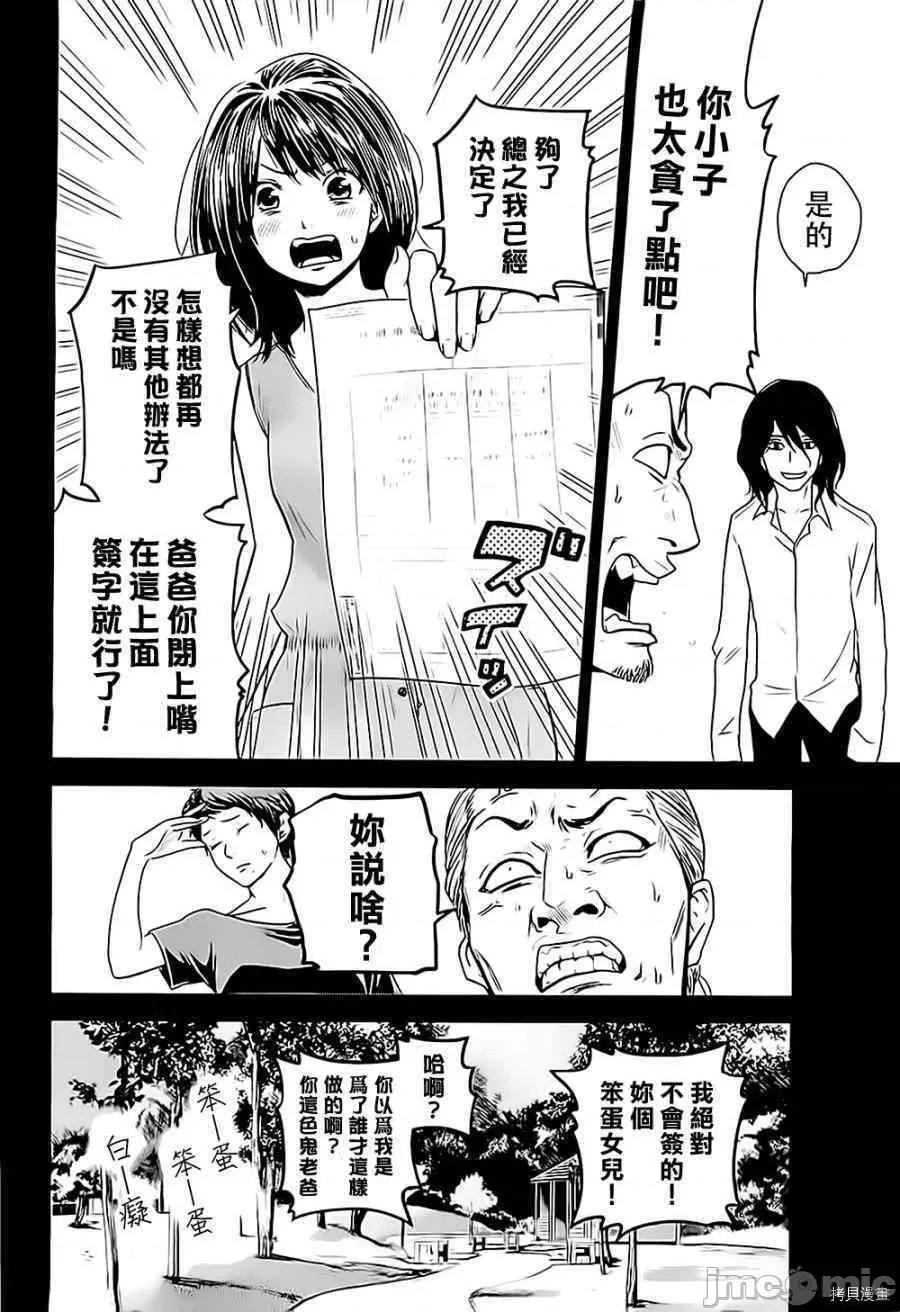 后宫婚 后宫婚009 第09话.zip 第13页