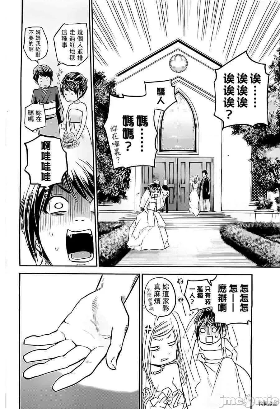 后宫婚 后宫婚009 第09话.zip 第15页