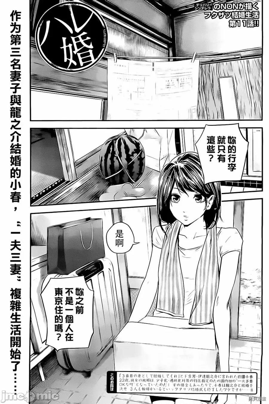 后宫婚 后宫婚011 第11话.zip 第1页