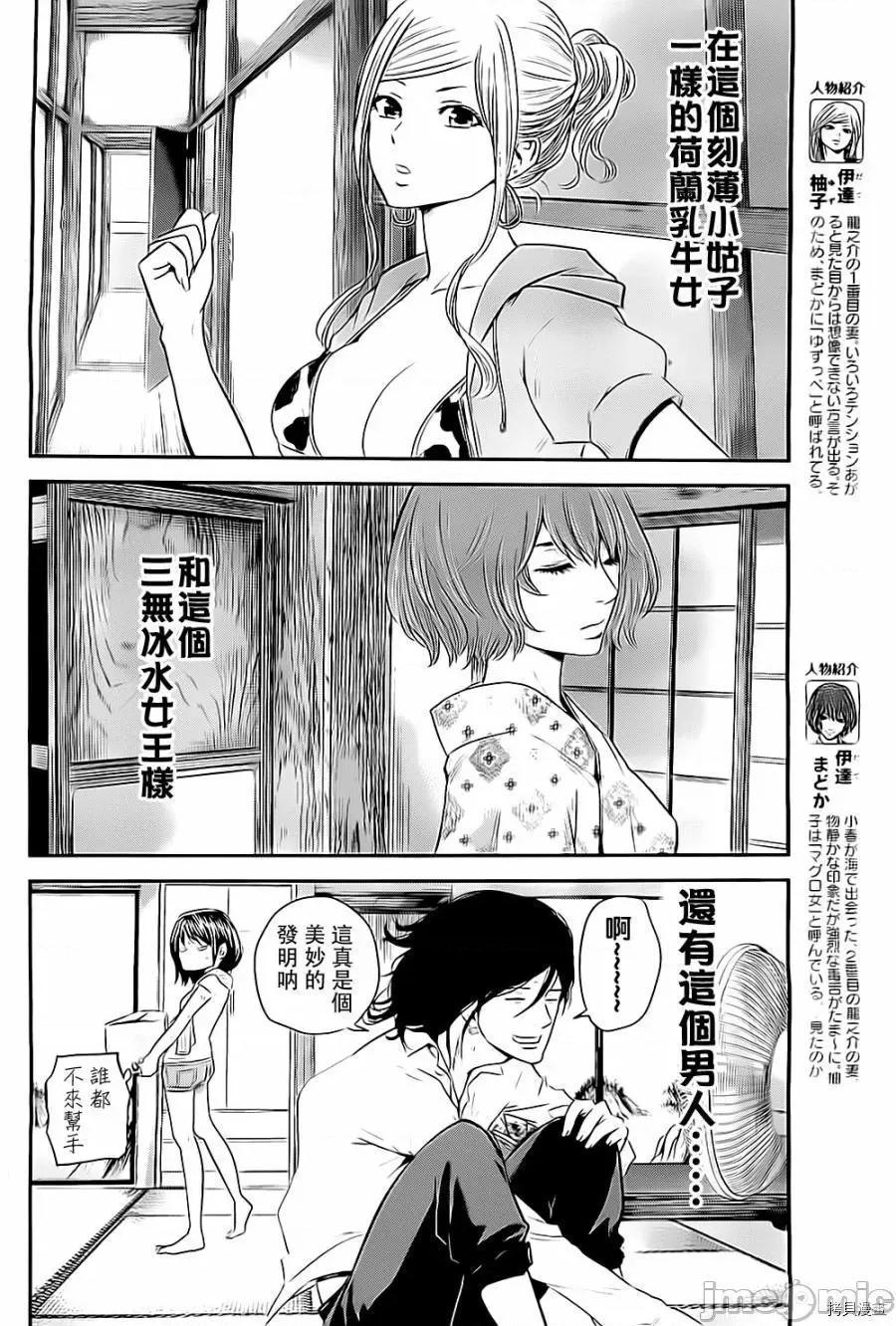 后宫婚 后宫婚011 第11话.zip 第4页