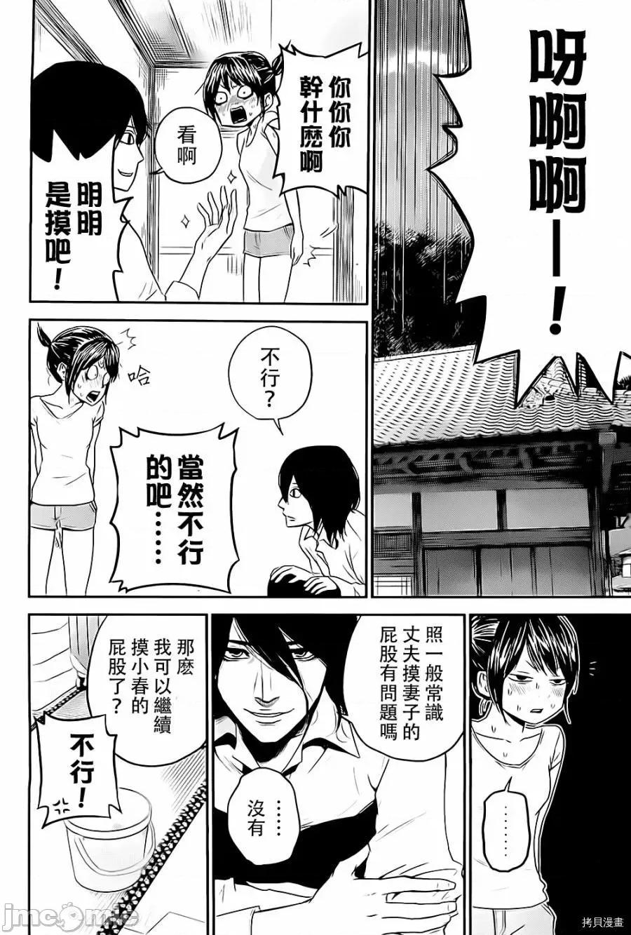后宫婚 后宫婚011 第11话.zip 第10页