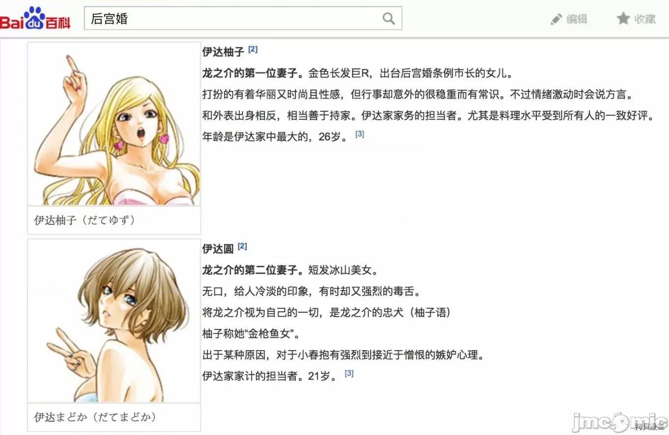后宫婚 后宫婚011 第11话.zip 第20页