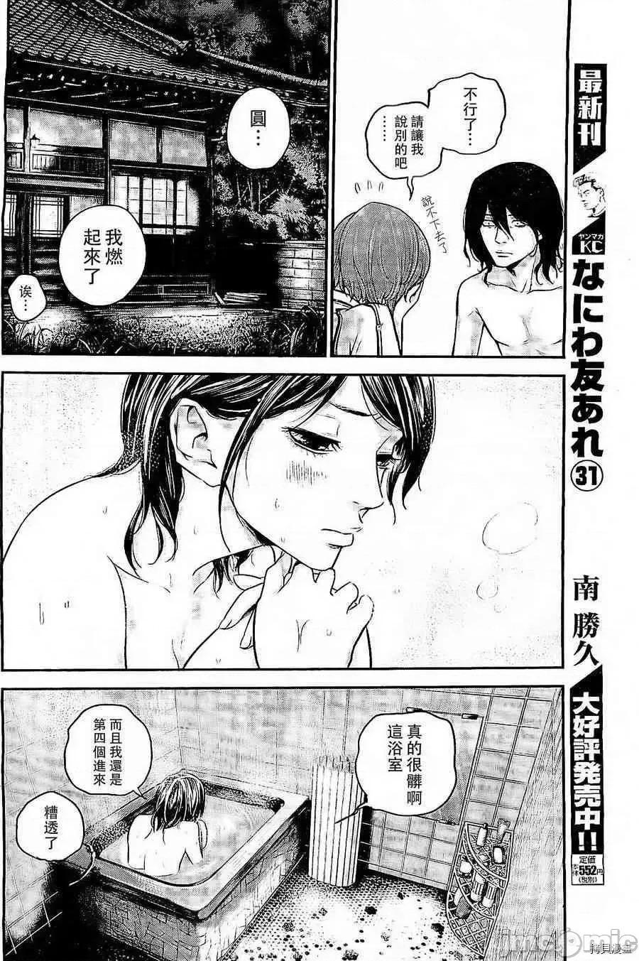 后宫婚 后宫婚012 第12话.zip 第10页