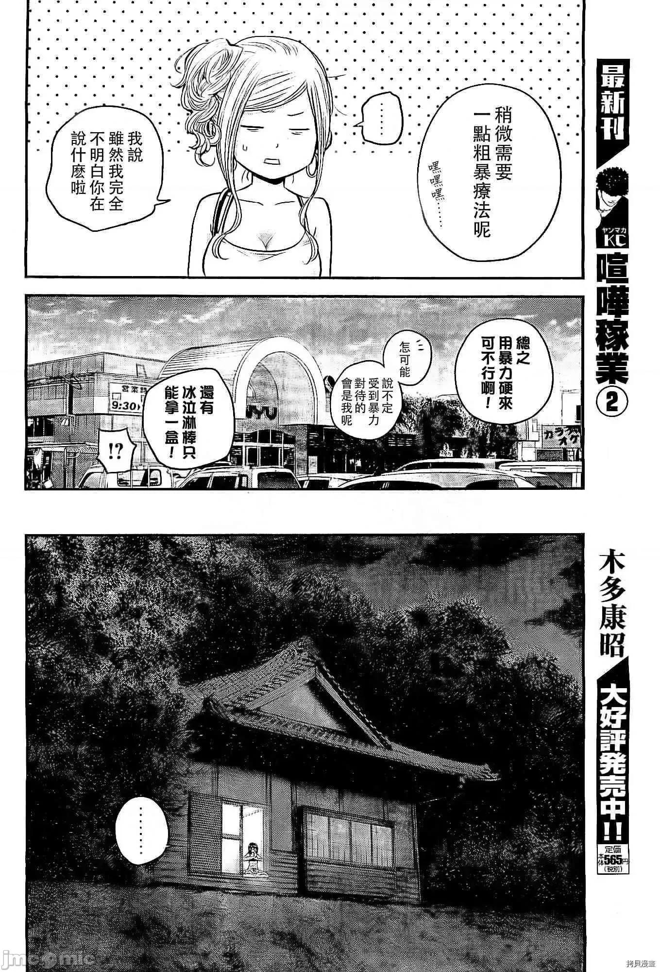 后宫婚 后宫婚013 第13话.zip 第6页