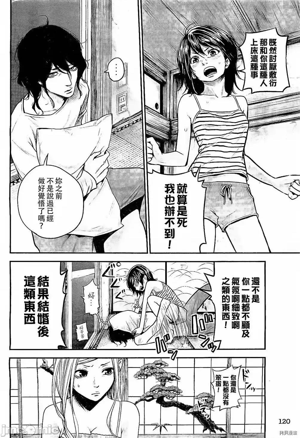 后宫婚 后宫婚014 第14话.zip 第4页