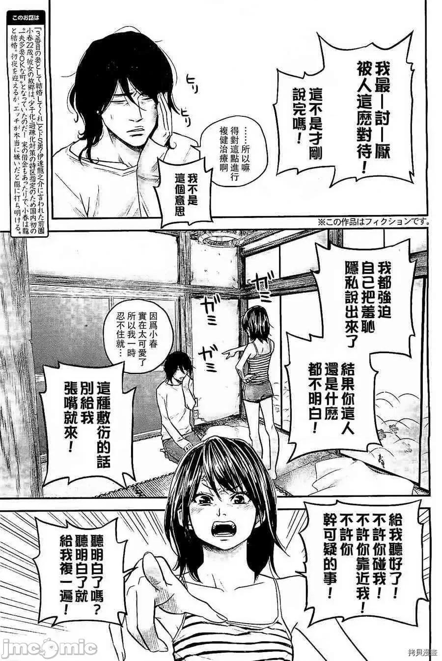 后宫婚 后宫婚015 第15话.zip 第5页