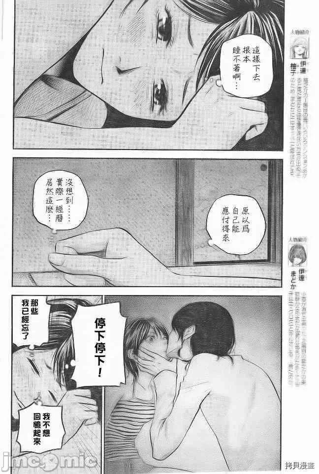 后宫婚 后宫婚016 第16话.zip 第4页