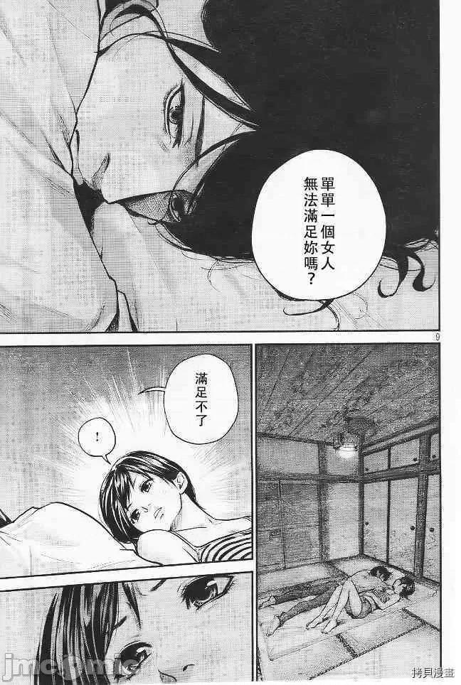后宫婚 后宫婚016 第16话.zip 第9页