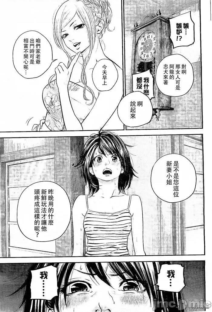 后宫婚 后宫婚017 第17话.zip 第3页